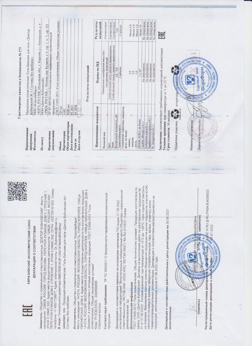 Паспорт №032025